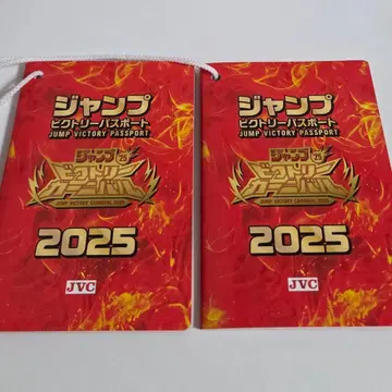 2권 입장 점프 페스타 여권 점프 빅토리 카니발 2025