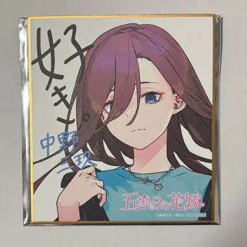 나카노 미쿠 색지 스탬프 랠리 아토레 아키하바라 5등분의 신부