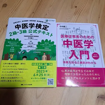 중의학 검정 2급 3급 공식 텍스트