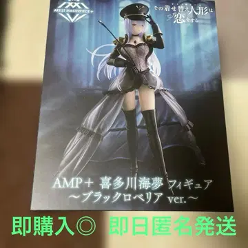 AMP+ 키타가와 마린 피규어 블랙 로벨리아 ver.