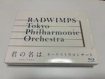 너의 이름은. 오케스트라 콘서트 Blu-ray