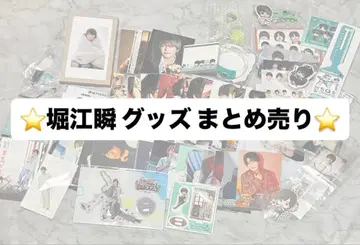 호리에 슌 굿즈 묶음 판매