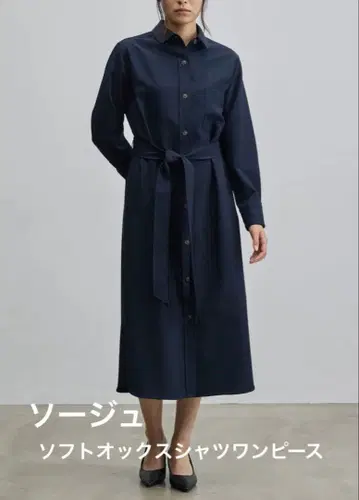 소 소프트 옥스 셔츠 원피스 네이비 다크 네이비