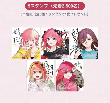 5등분의 신부 아키하바라 스탬프 랠리 미니 색지 미개봉 1점