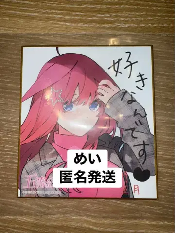 5등분의 신부 GO TO AKIBA 아토레 스탬프 랠리 색지 나카노 미쿠