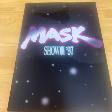 MASK SHOW 연극 '97 무대 팜플렛 레어 1997년