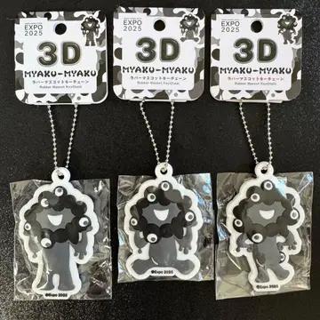 3D 미야쿠미야쿠 키링 3개 세트