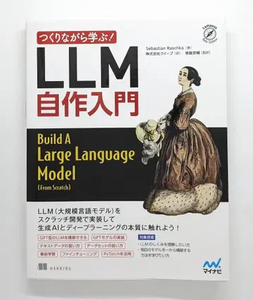 만들면서 배우는! LLM 자작 입문