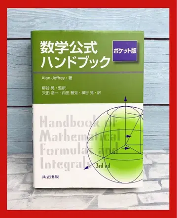 수학 공식 핸드북 (포켓판)