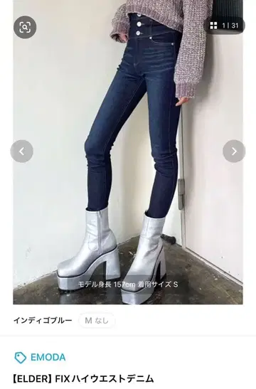 EMODA 하이웨스트 데님 M