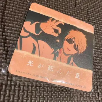 빛이 죽은 여름 GIGO 코스터 특전 다나카