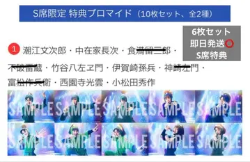 뮤지컬 닌타마 란타로 닌뮤 제14단 학교 축제 S석 특전 브로마이드 레어