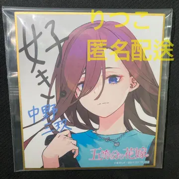 나카노 미쿠 색지 스탬프 랠리 아틀레 아키하바라 5등분의 신부 1