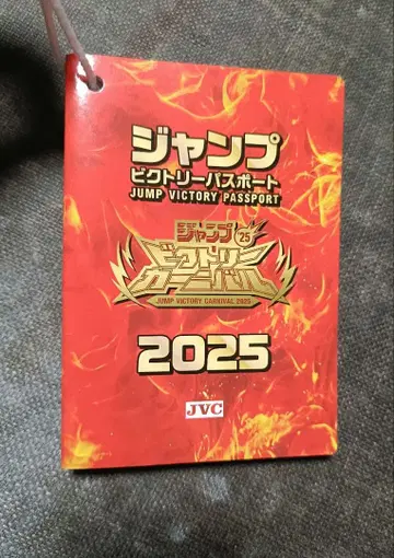 점프 빅토리 패스포트 2025 빅토리 카니발 JVC