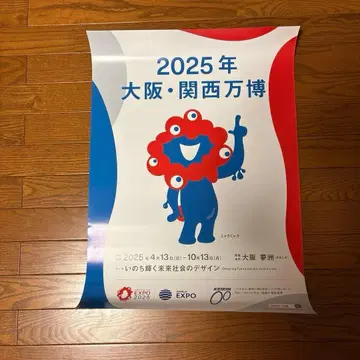 2025년 오사카 간사이 엑스포 포스터 B2 사이즈