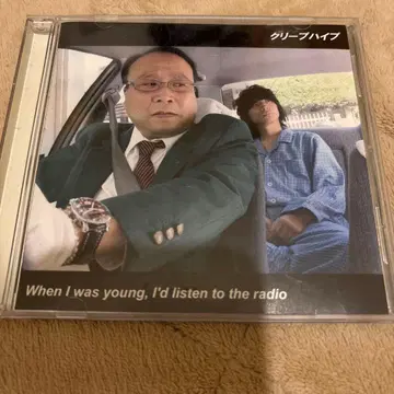 그린하이프 When I was young,