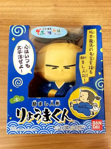 격려 인형 료마 군 사카모토 료마