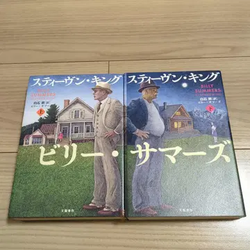 빌리 서머스 상하권