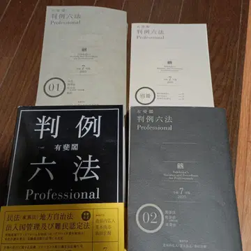 유이카쿠 판례 6법 Professional 레이와 7년판