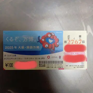 미야쿠미야쿠 복권 꽝 용지