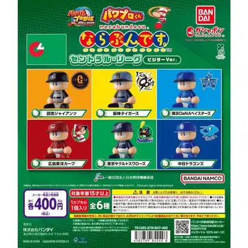 파워풀 프로군 나란히 시리즈 센트럴 리그 원정 Ver