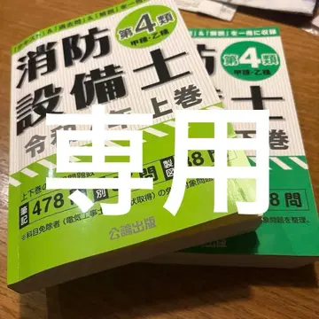 소방설비사 제4류 레이와 7년 상하권 세트