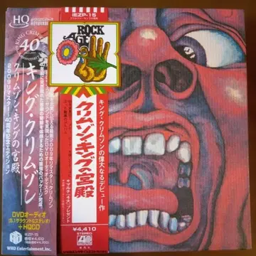 킹 크림슨 / 크림슨 킹의 궁전 (DVD+HQCD)