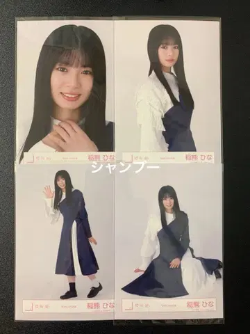 사쿠라자카46 이나구마 히나 BAN MV 의상 컴프