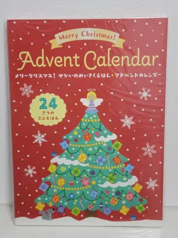 [ 미개봉 새상품 ] 메리 크리스마스! 세계의 명작 그림책 어드벤트 달력