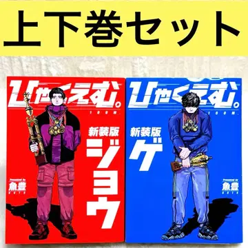 [ 고품질 ] 백엠 신장판 상하권 세트