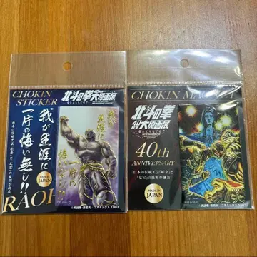 북두의 권 대원화전 재고 한정 조각 마그넷 각 2종 세트