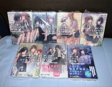 주당 한 번 반 친구를 사는 이야기 1~7권 세트 슈링크 포함