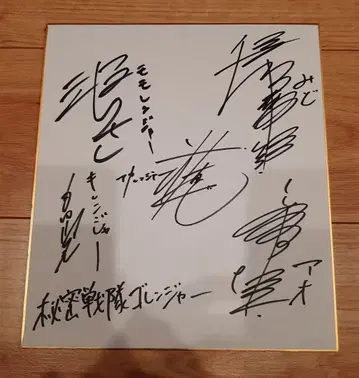 비밀전대 고레인저 친필 사인 색지 특촬물