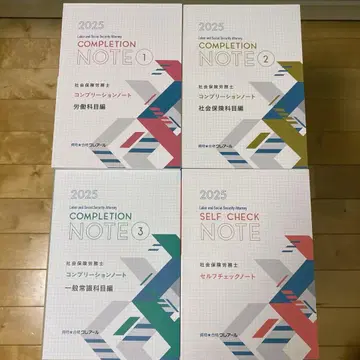 클레어 2025년 사회보험노무사 강좌 컴플리션 노트 셀프 체크 노트