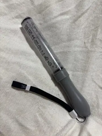 원인은 자신에게 있다. 응원봉