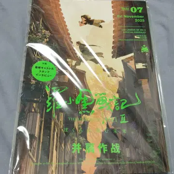 영화 라오헤이전기 2 우리가 바라는 미래 팜플렛