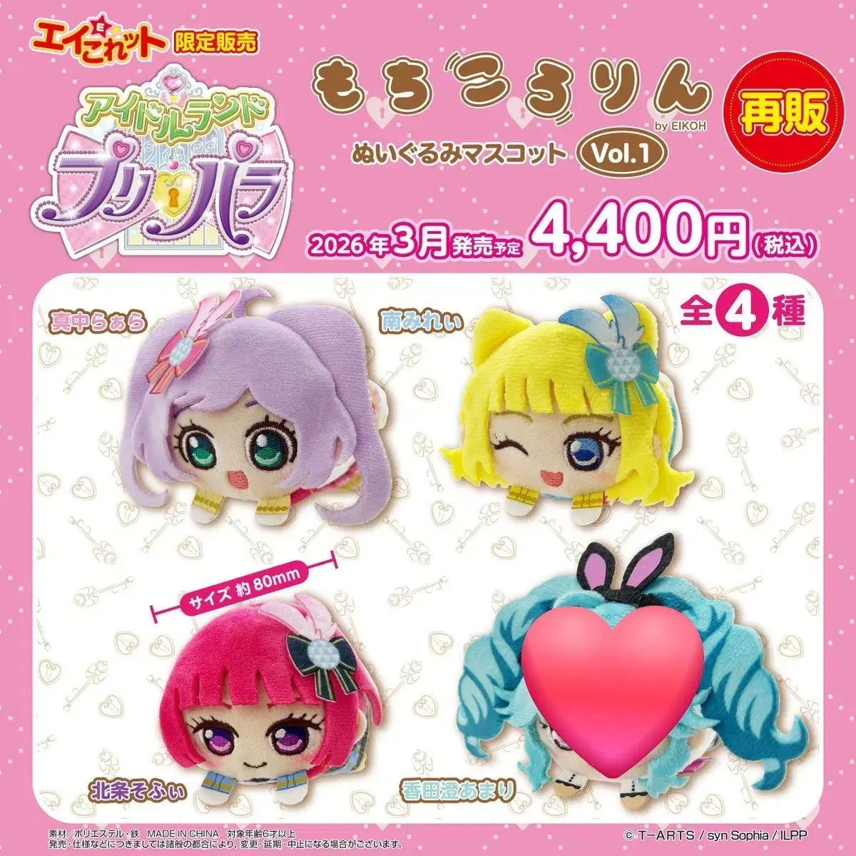 Idolland Prepara Mochi Kororing Plushie Group Purchase