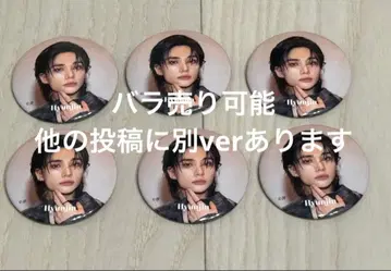 stray kids 현진 your hero 캔뱃지 묶음 판매