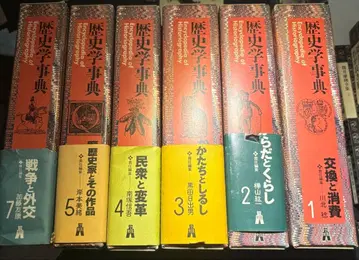 [ 가격 인하 협상 가능 ] 역사학 사전 전 1~5권 7권 세트