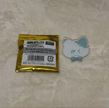 사카모토 데이즈 난자타운 네임 배지 락