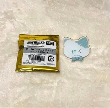 사카모토 데이즈 난자타운 네임 배지 락