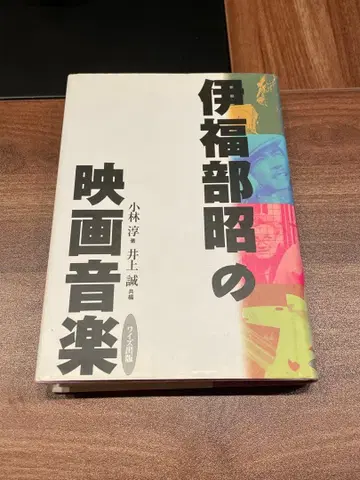 이후쿠베 아키라의 영화 음악