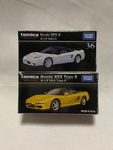 토미카 프리미엄 혼다 NSX-R NSX Type R