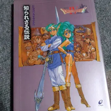 드래곤 퀘스트 4 알려지지 않은 전설