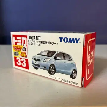 토미카 No. 33 도요타 비츠 초회
