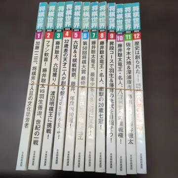 쇼기 세계 2023년 전 12권 세트