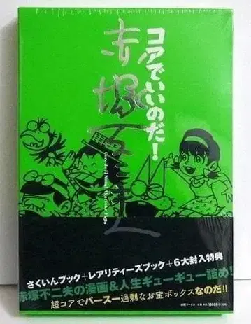 [코어로 된 거야!] 아카츠카 후지오
