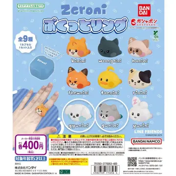 반다이 제로니 캡슐 토이