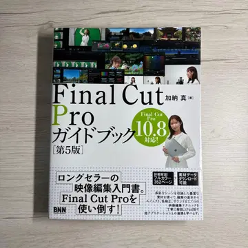 FinalCutPro 가이드북 [제5판] 영상 편집 입문서
