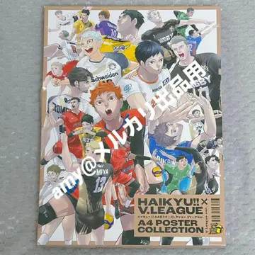 [레어] 미개봉품 하이큐 V리그 A4 포스터 전종 컴프